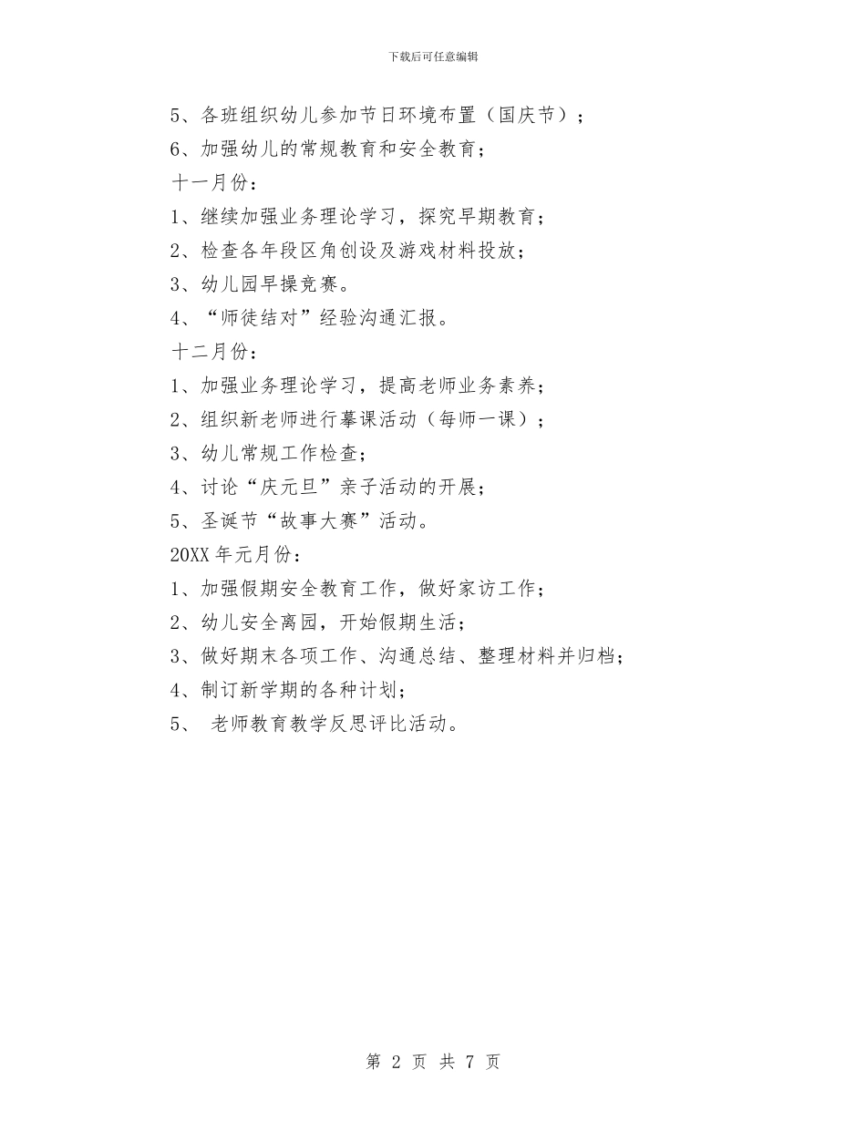 幼儿园秋季教研计划与幼儿园秋季新学期工作计划2017汇编_第2页