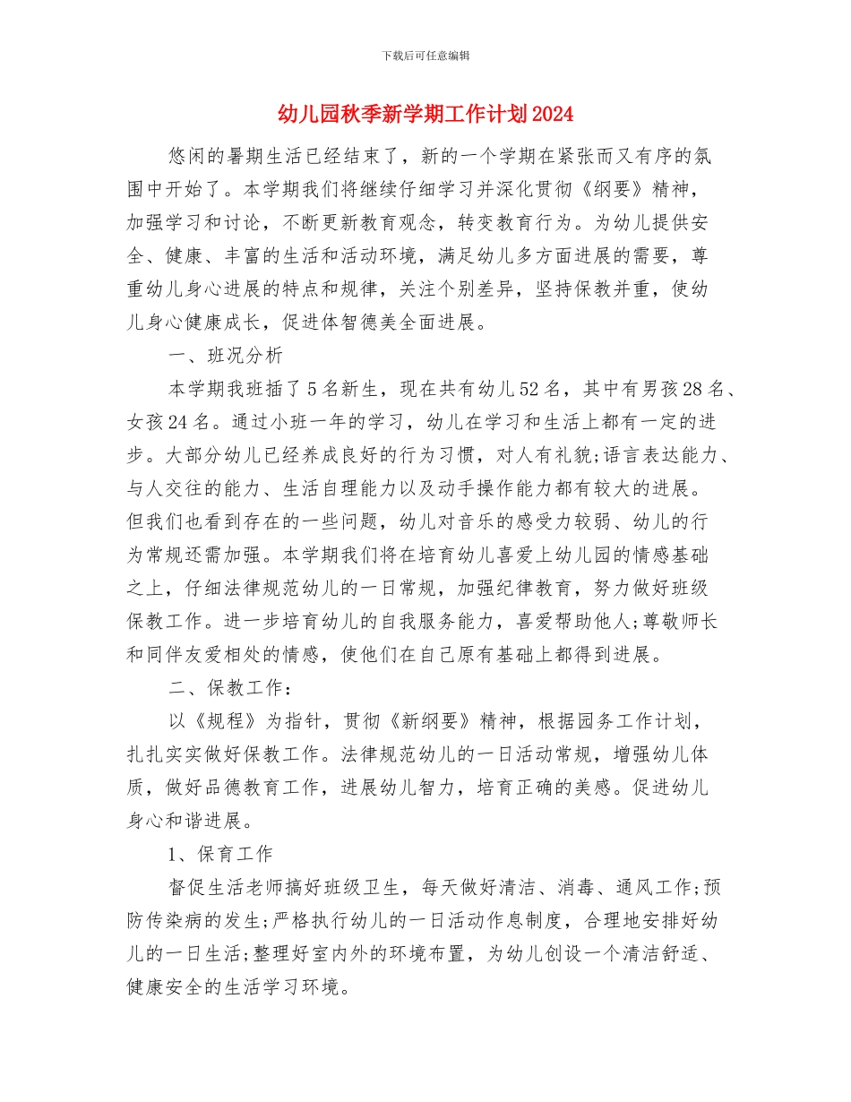 幼儿园秋季教研计划与幼儿园秋季新学期工作计划2017汇编_第3页