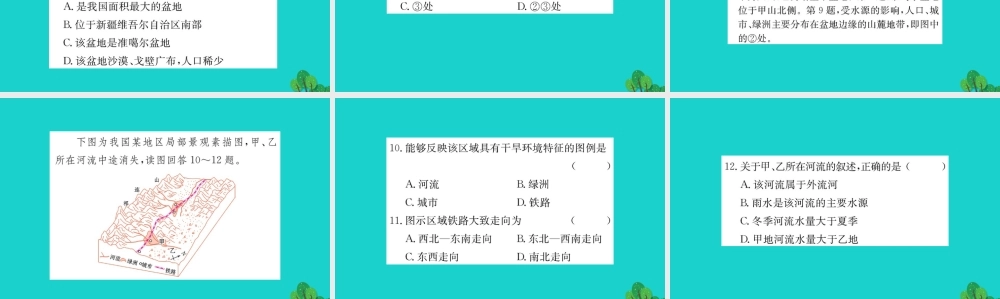 八年级地理下册 第八章 第二节 干旱的宝地 塔里木盆地习题课件(新版)新人教版 课件