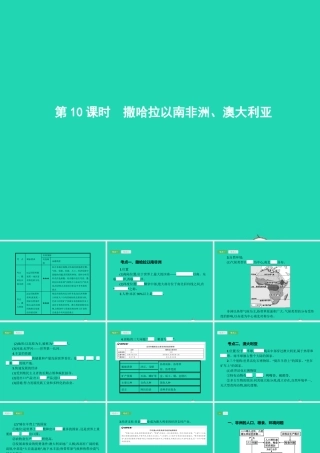 中考地理 第一编 基础篇 第二部分 世界地理下第10课时 撒哈拉以南非洲 澳大利亚课件