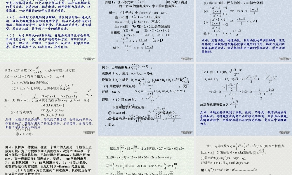 函数背景下的不等式问题 人教版 课件