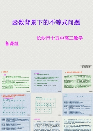 函数背景下的不等式问题 人教版 课件