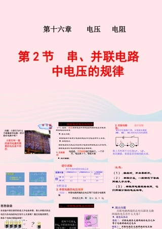 九年级物理全册 162串、并联电路中电压的规律课件 (新版)新人教版 课件