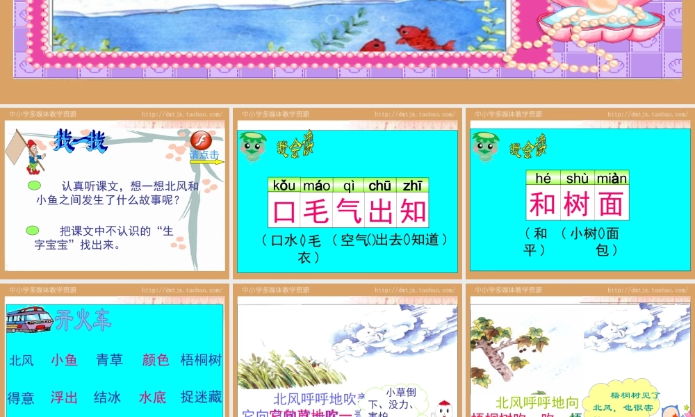 sjyw010111北风和小鱼