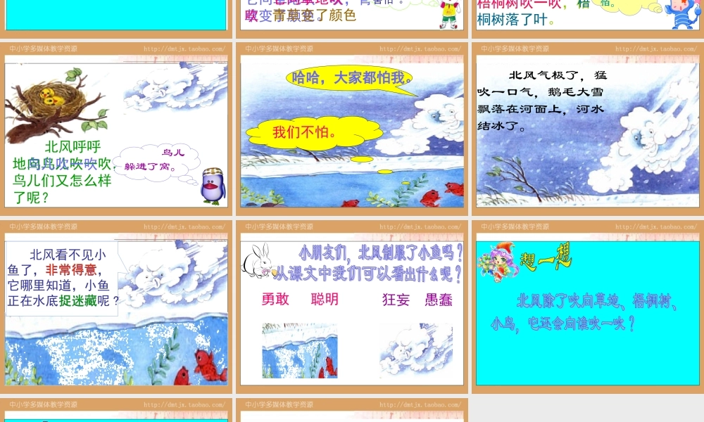 sjyw010111北风和小鱼