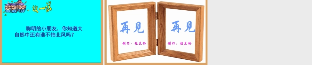 sjyw010111北风和小鱼