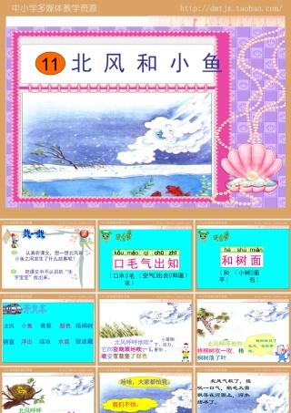 sjyw010111北风和小鱼