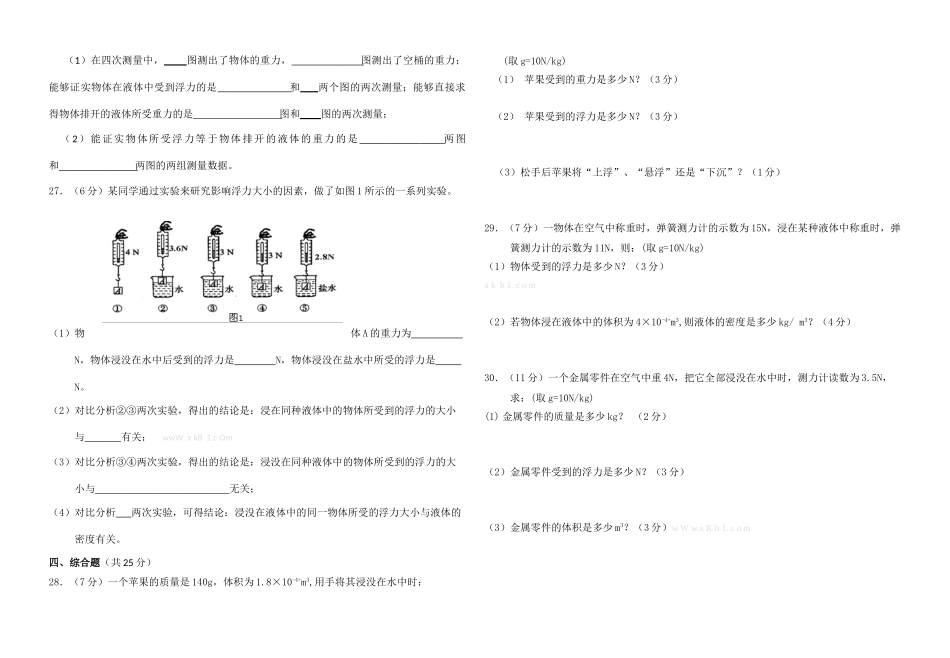 2013八年级物理5月月考试卷_第3页