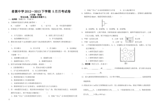 2013八年级物理5月月考试卷