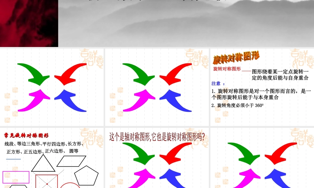 旋转对称图形1