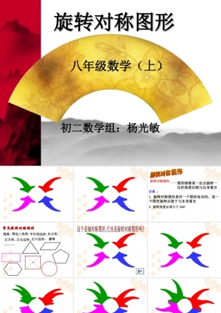 旋转对称图形1