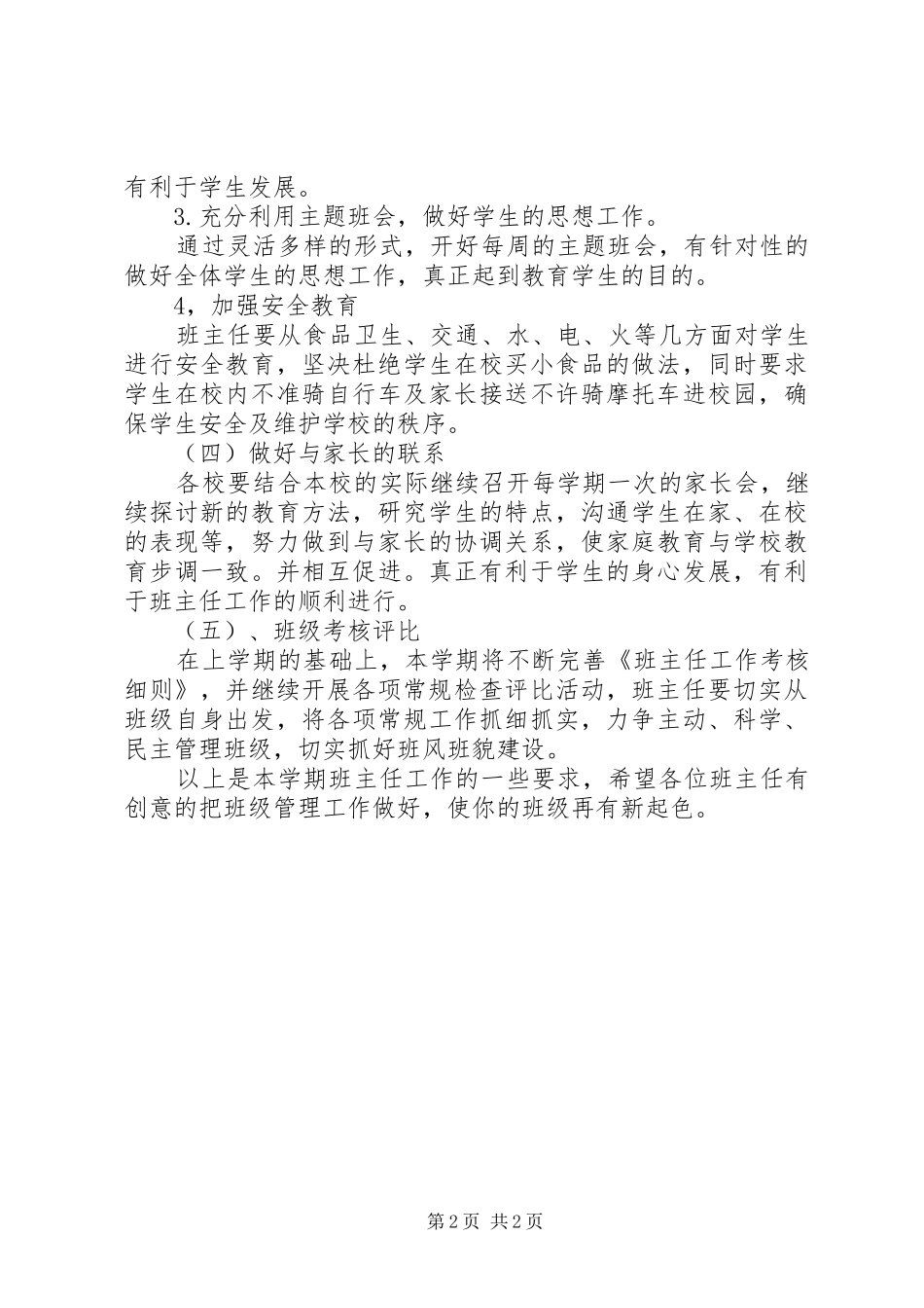 班主任管理工作计划_第2页