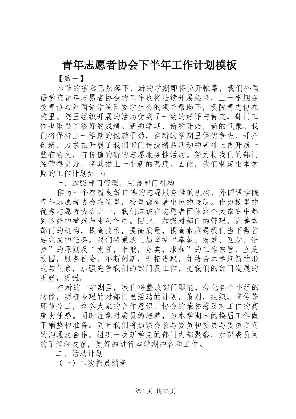 青年志愿者协会下半年工作计划模板_第1页