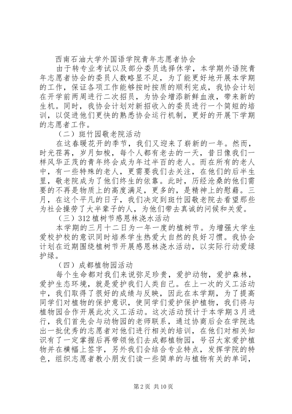 青年志愿者协会下半年工作计划模板_第2页