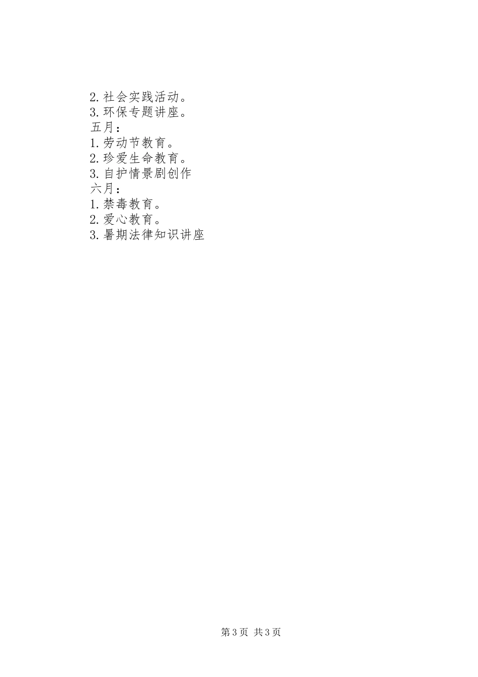 学校宣传教育工作计划-学校宣传部门工作计划_第3页