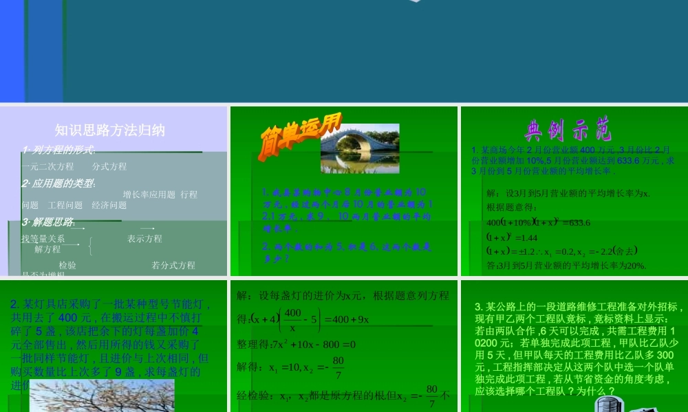 九年级语文中考复习之应用题课件