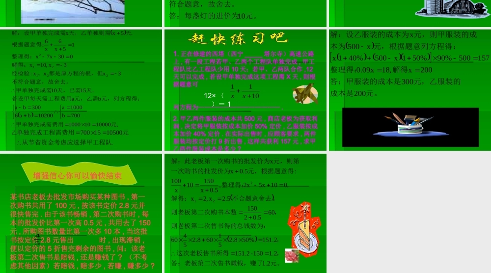 九年级语文中考复习之应用题课件