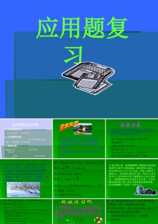 九年级语文中考复习之应用题课件