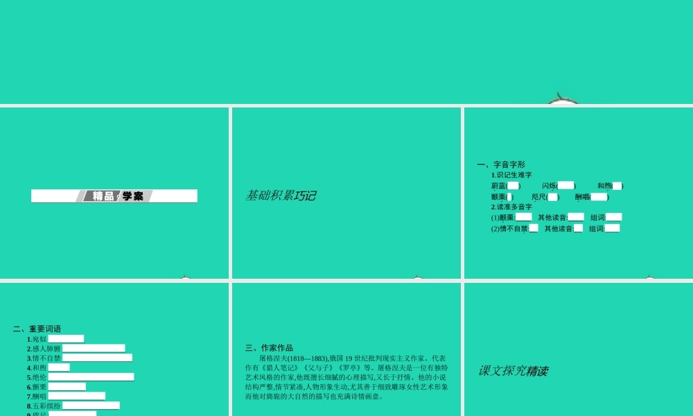 七年级语文上册 第六单元 24 蔚蓝的王国课件 (新版)苏教版 课件