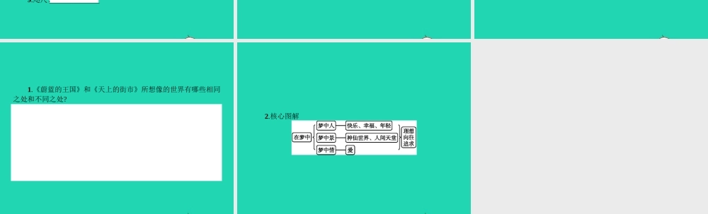 七年级语文上册 第六单元 24 蔚蓝的王国课件 (新版)苏教版 课件