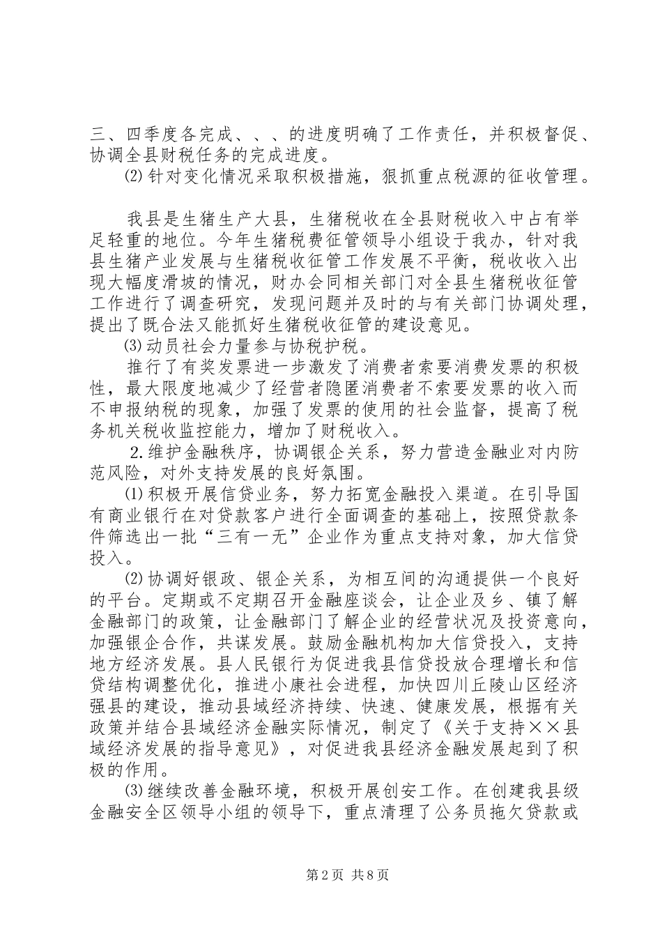 政府财贸办公室工作总结及工作计划_第2页