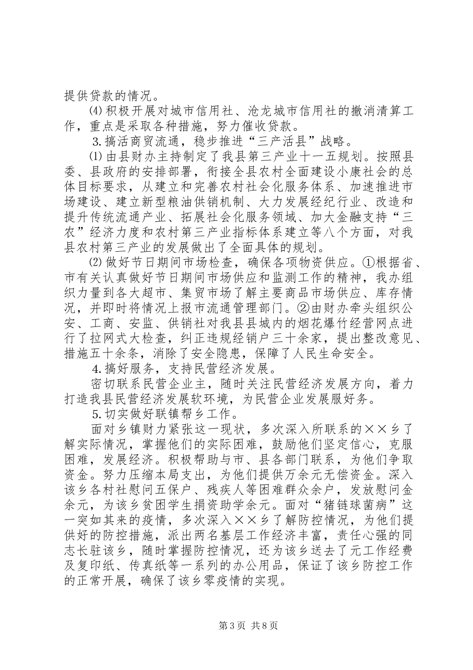 政府财贸办公室工作总结及工作计划_第3页