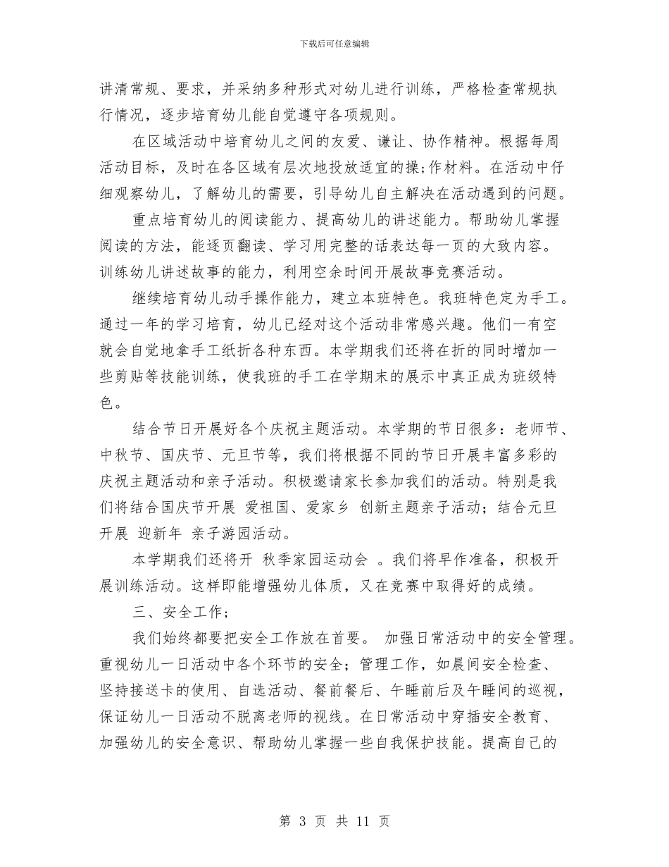 幼儿园秋季新学期工作计划_第3页