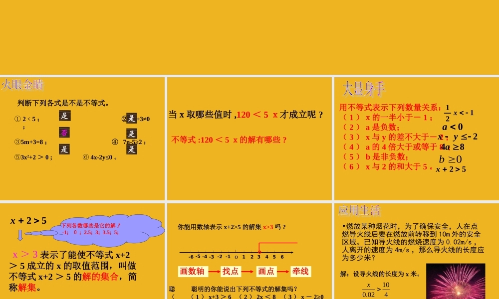 七年级数学下册 8.2 解一元一次不等式(1)课件 华东师大版 课件