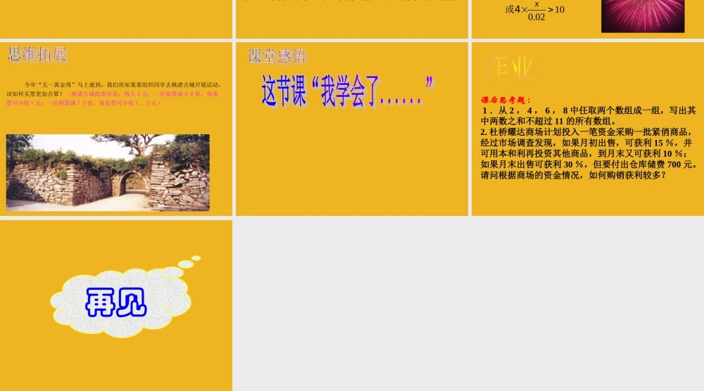 七年级数学下册 8.2 解一元一次不等式(1)课件 华东师大版 课件