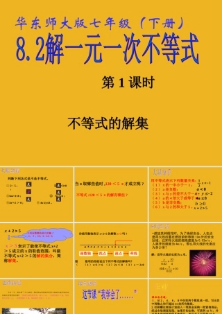 七年级数学下册 8.2 解一元一次不等式(1)课件 华东师大版 课件