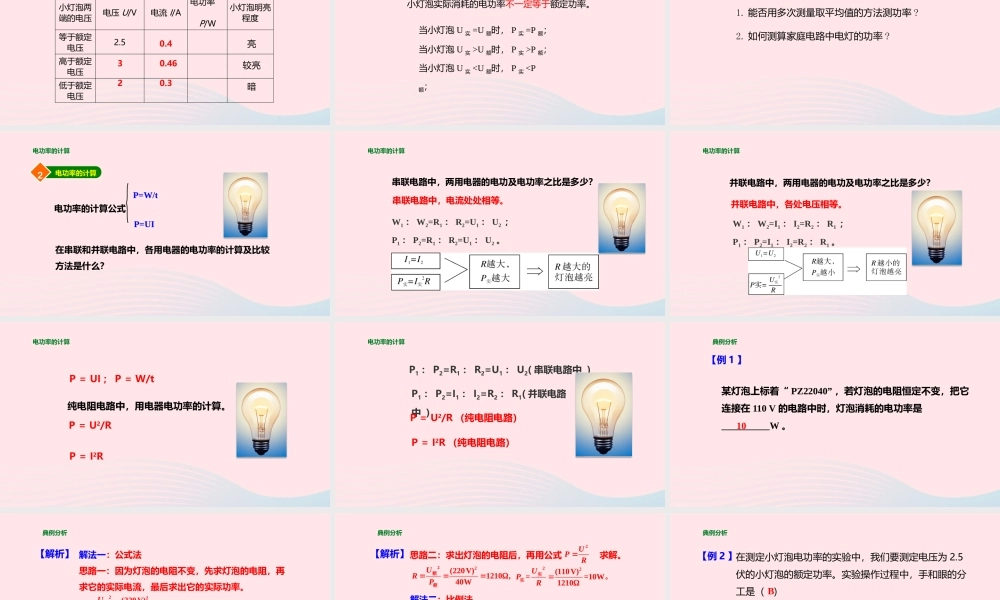 九年级物理全册 163 电功率的测量课件(新版)沪科版 课件