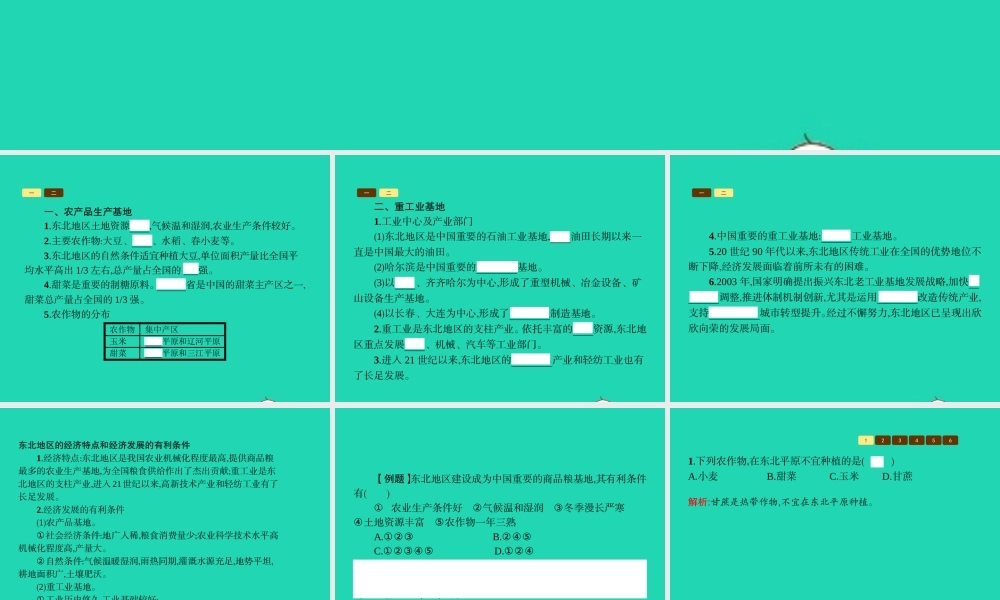 八年级地理下册 6.3 东北地区的产业分布课件 (新版)湘教版 课件