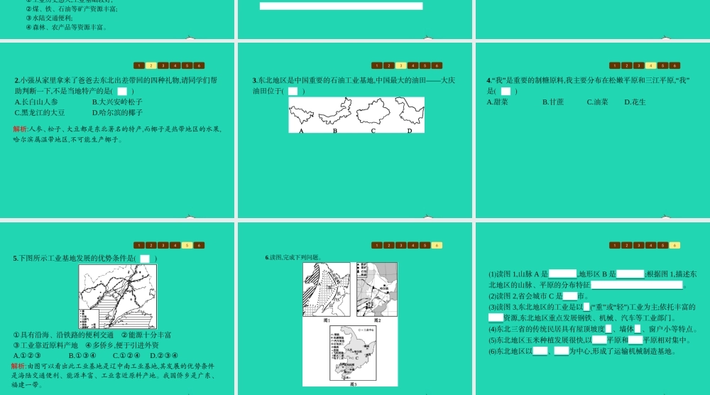 八年级地理下册 6.3 东北地区的产业分布课件 (新版)湘教版 课件