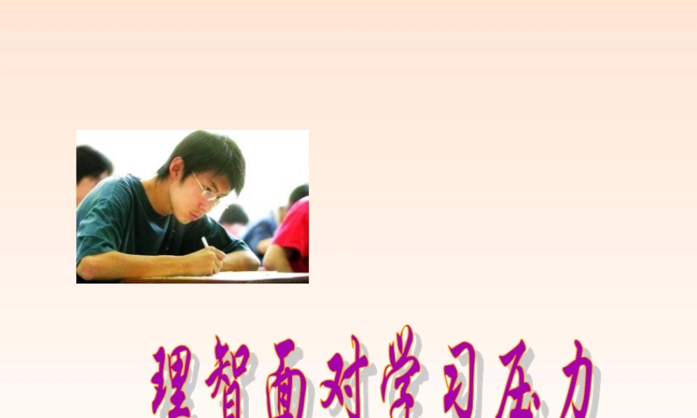 九年级政治43拥抱美好的未来第二课时课件 粤教版 课件