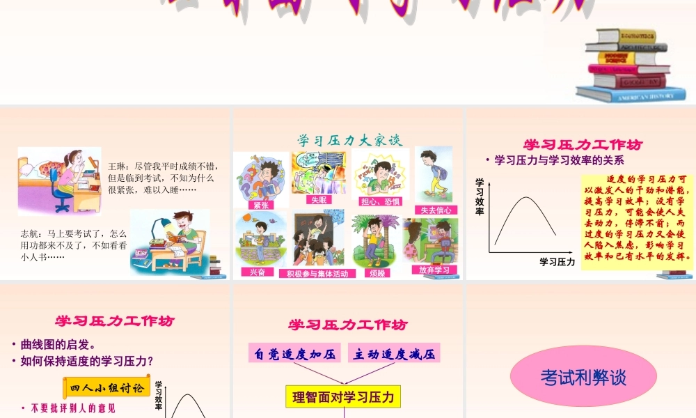 九年级政治43拥抱美好的未来第二课时课件 粤教版 课件