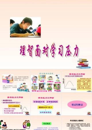 九年级政治43拥抱美好的未来第二课时课件 粤教版 课件