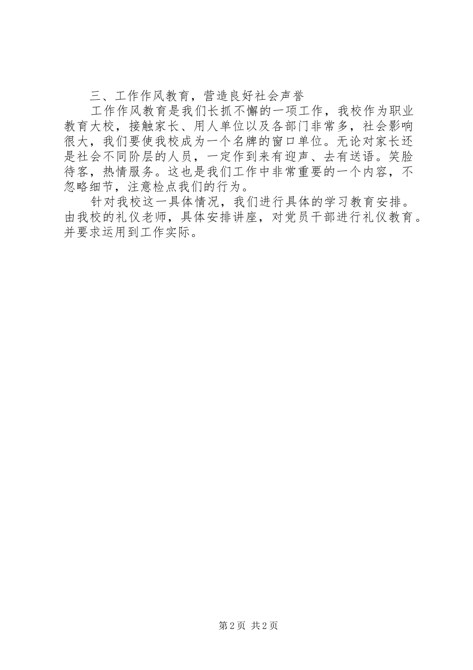 干部教育管理的工作计划范文_第2页
