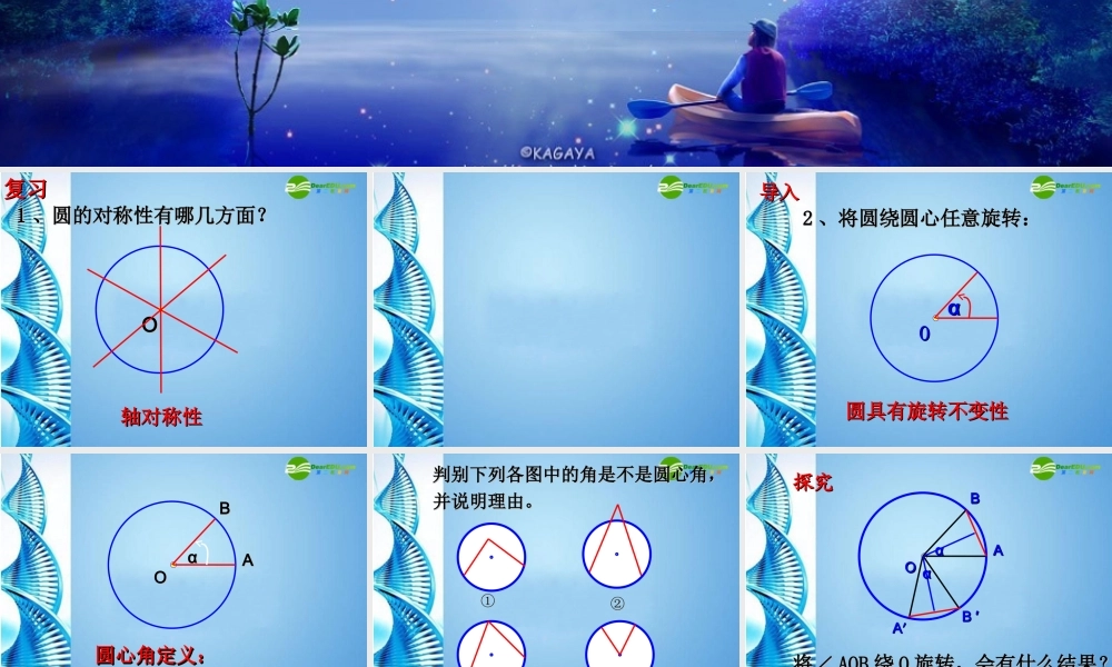 九年级数学上册 2413 弧、弦和圆心角(二)课件 人教新课标版 课件