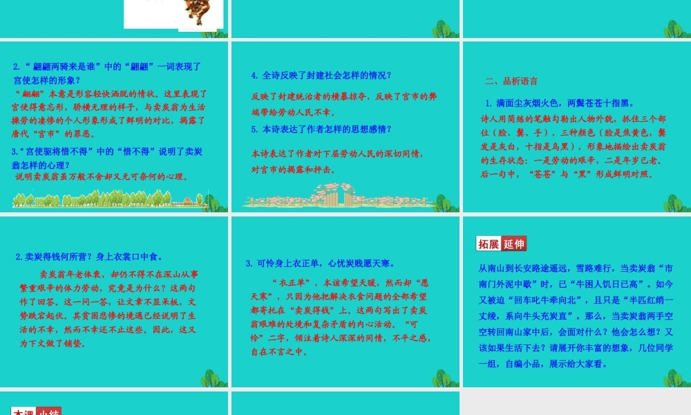 八年级语文下册 第六单元 24 唐诗三首 卖炭翁课件 八年级语文下册 第六单元 24 唐诗三首课件+素材 新人教版 八年级语文下册 第六单元 24 唐诗三首课件+素材 新人教版
