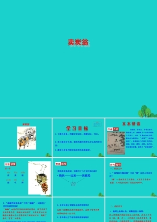 八年级语文下册 第六单元 24 唐诗三首 卖炭翁课件 八年级语文下册 第六单元 24 唐诗三首课件+素材 新人教版 八年级语文下册 第六单元 24 唐诗三首课件+素材 新人教版