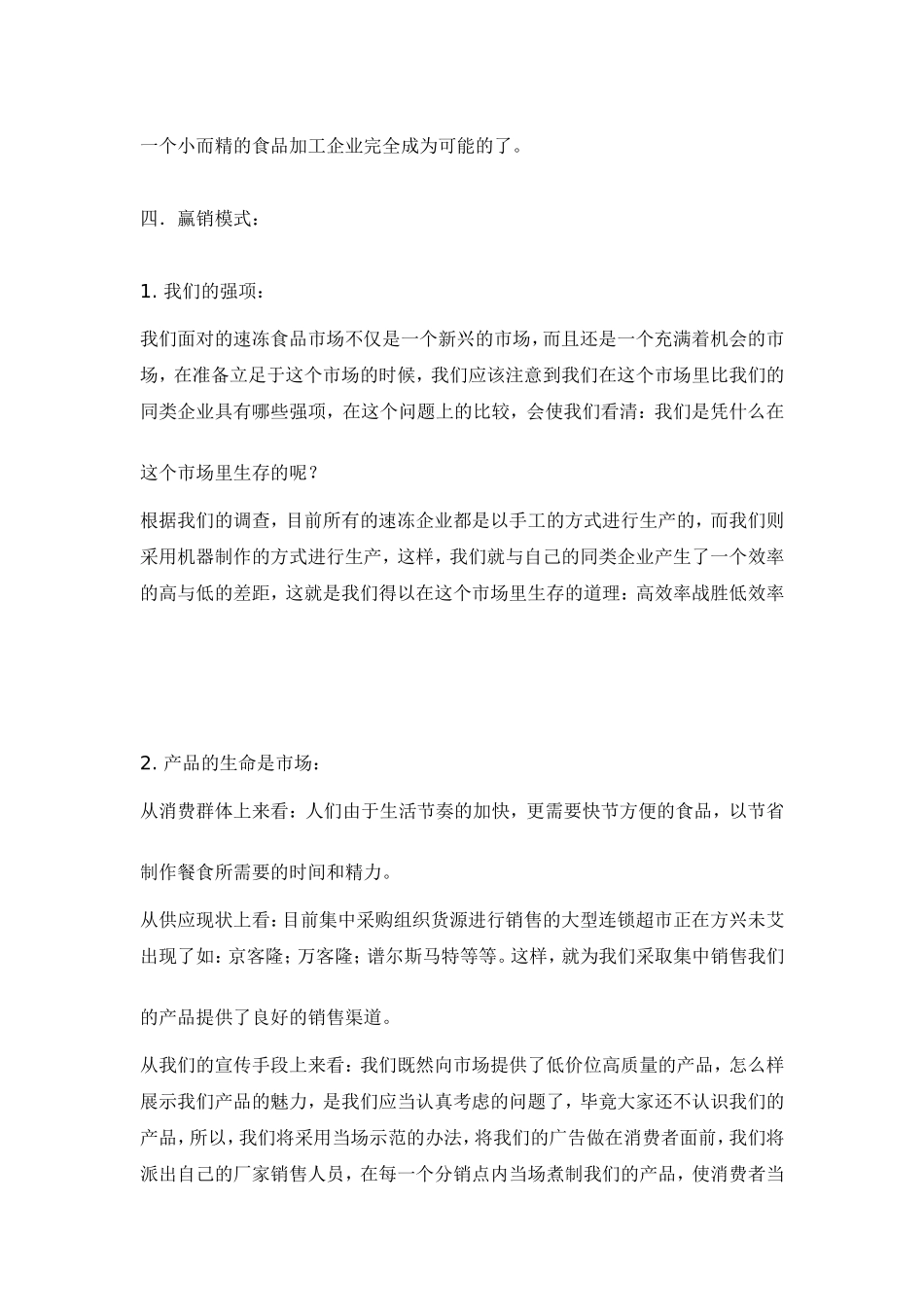 关于筹建食品加工企业可行性报告_第2页