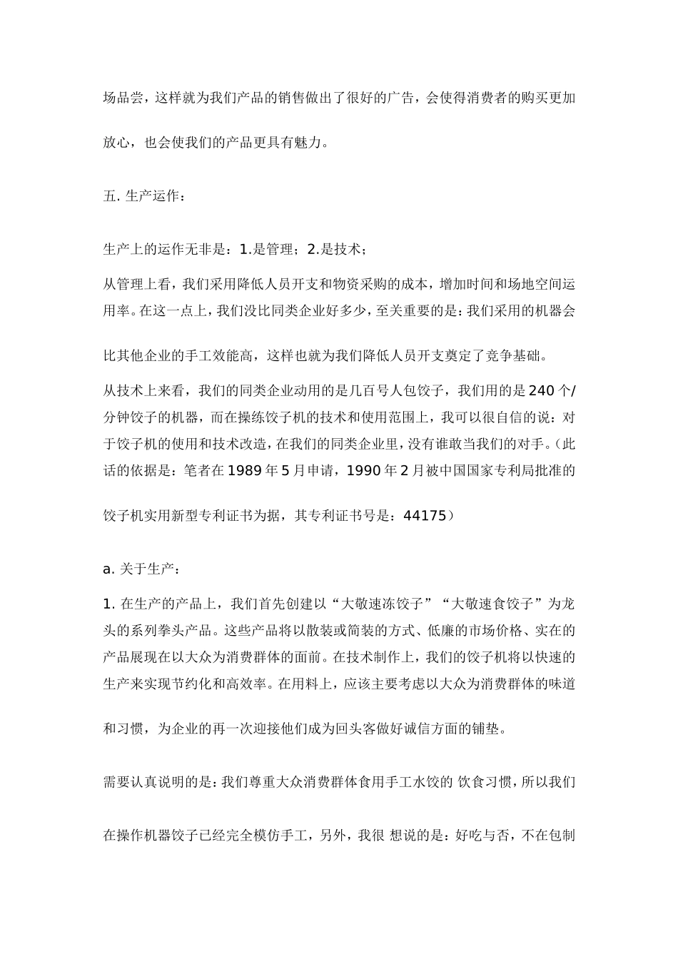 关于筹建食品加工企业可行性报告_第3页