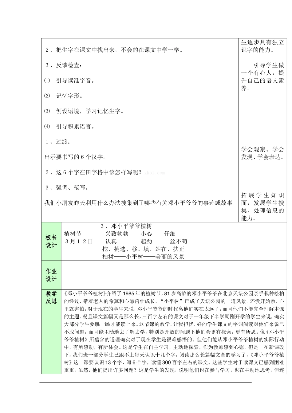 《邓小平爷爷植树》第二课时(开发型)_第2页