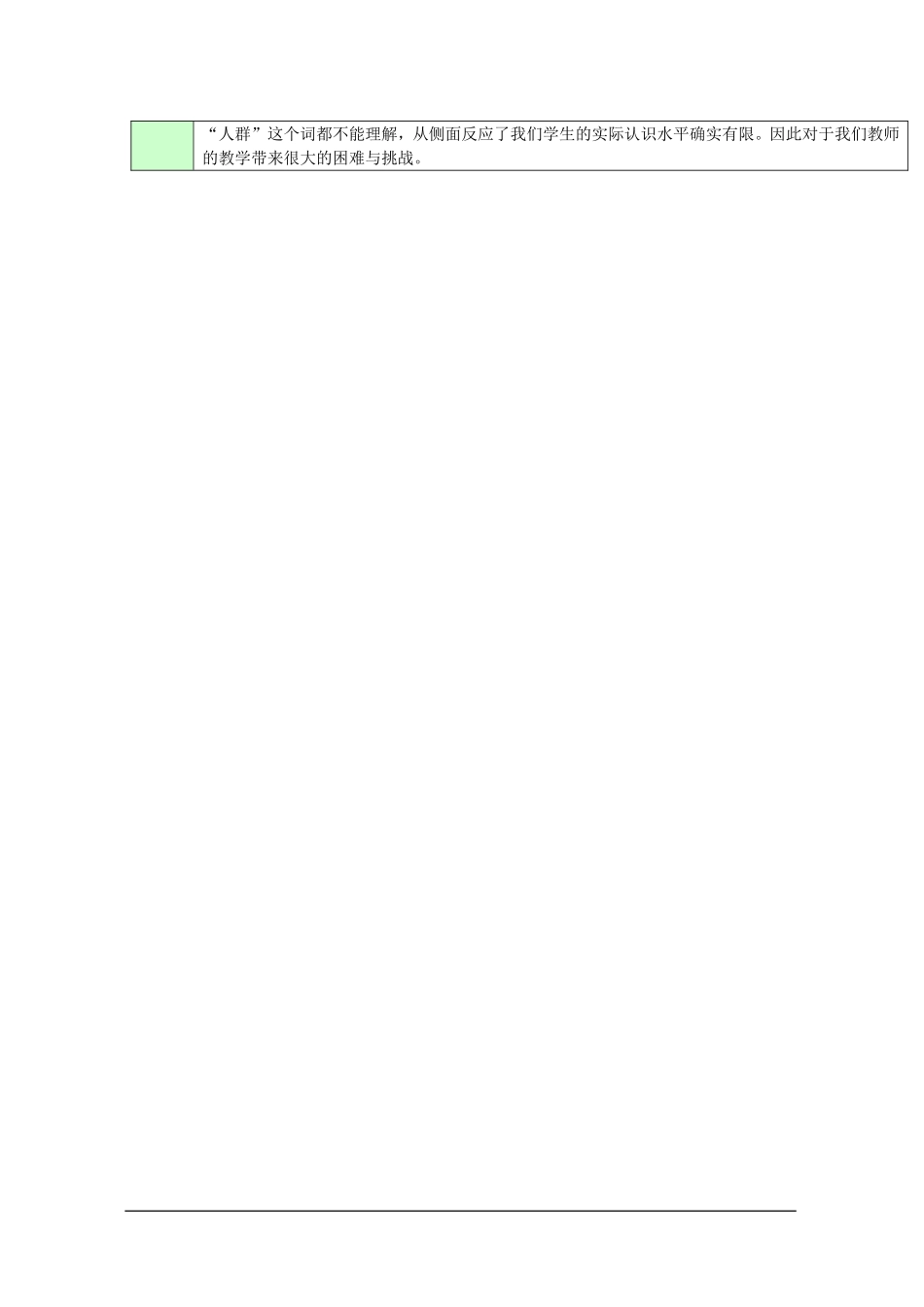 《邓小平爷爷植树》第二课时(开发型)_第3页