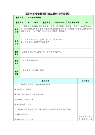 《邓小平爷爷植树》第二课时(开发型)