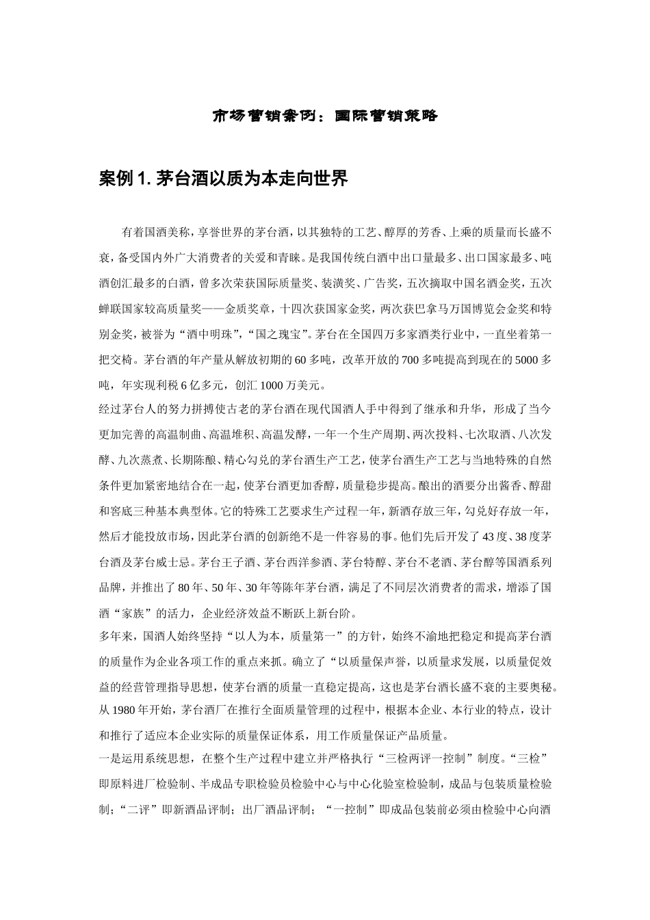 市场营销案例：国际营销策略_第1页