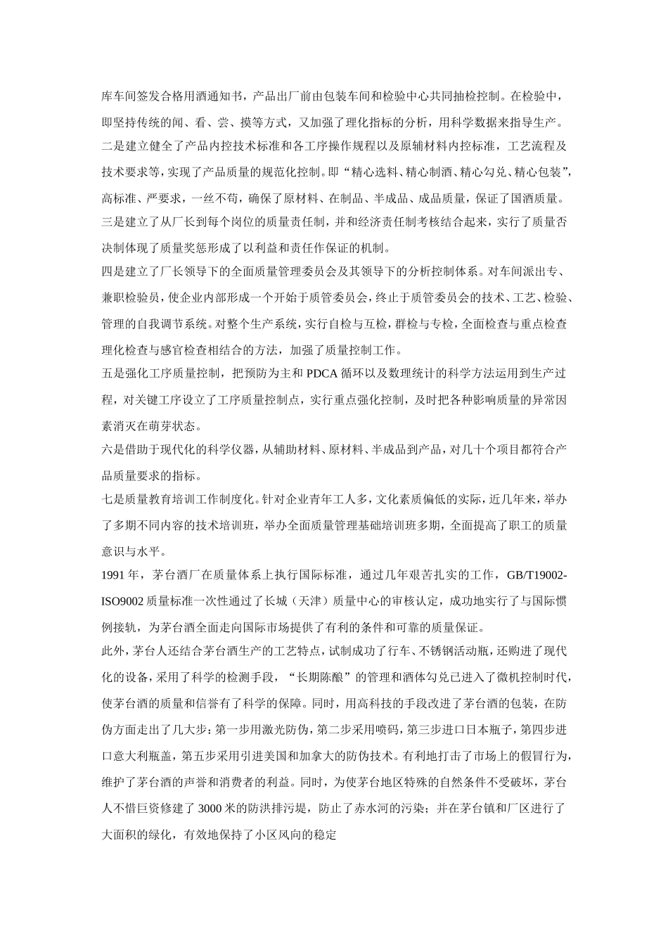 市场营销案例：国际营销策略_第2页