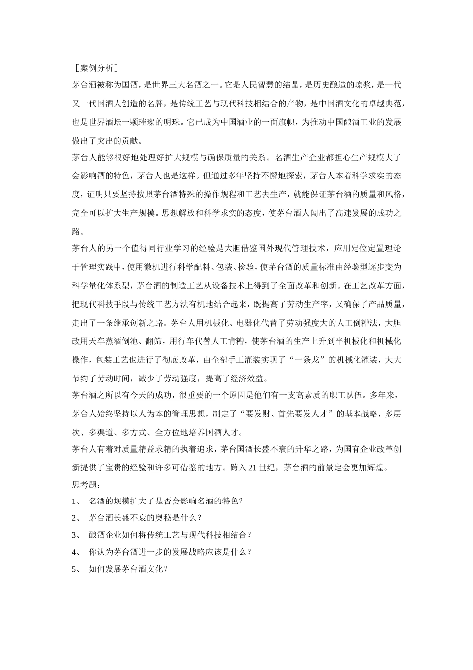 市场营销案例：国际营销策略_第3页