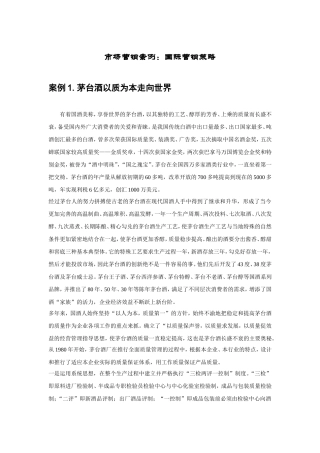 市场营销案例：国际营销策略