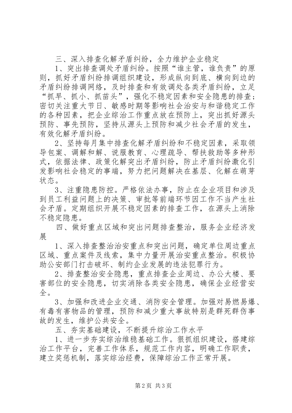 政府综治工作计划书_第2页
